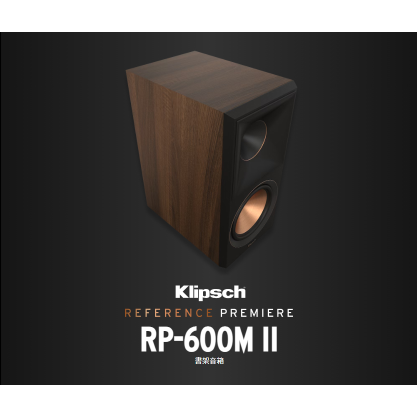 【賽門音響】美國 Klipsch RP-600M II 書架喇叭〈公司貨〉