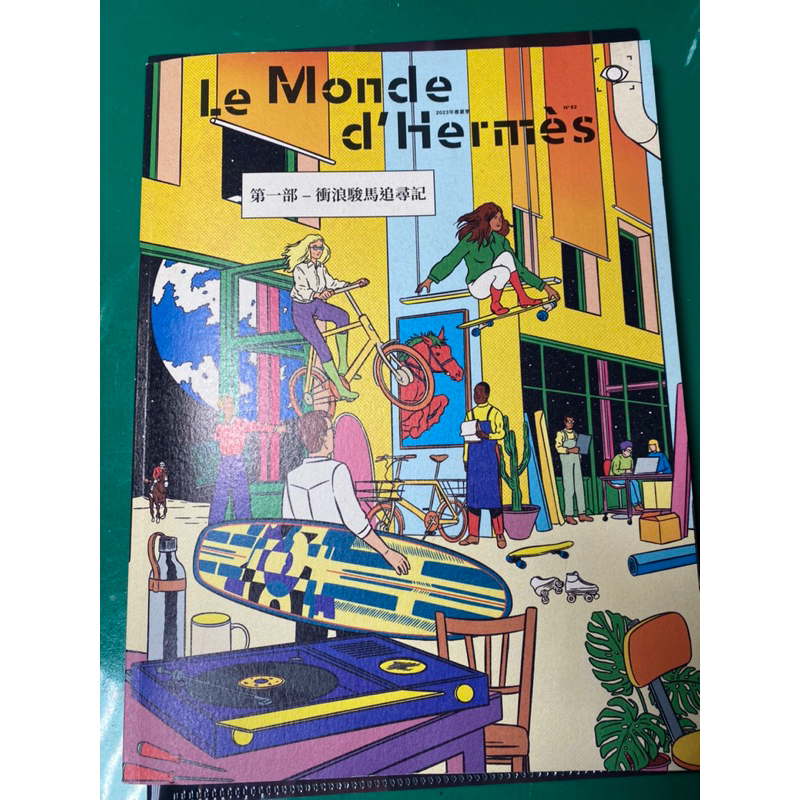 Le Monde d’Hermes 第一部-衝浪駿馬追尋記 2023年春夏季 二手