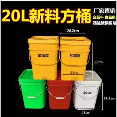 🔥「公司貨」 方桶 塑膠桶 水桶 果醬桶 塗料桶 包裝桶 加厚 食品級 全新料 帶蓋