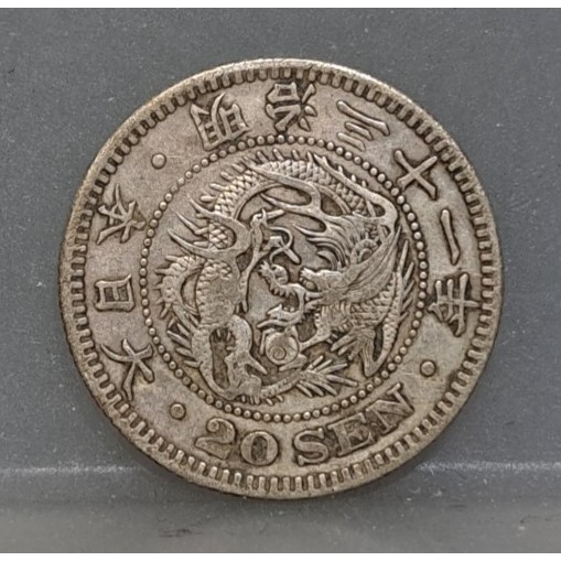 幣1647 日本明治31年20錢龍銀幣