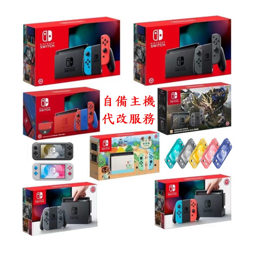 🔥全系列 Switch 破解 改機 軟體升級 系統轉換 支援官方最新系統版本 v18.0.0【市面上所有遊戲都可支援】