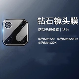 鏡頭保護貼玻璃鏡頭貼 適用 華爲 mate20 pro mate20X mate10 pro mate9 pro