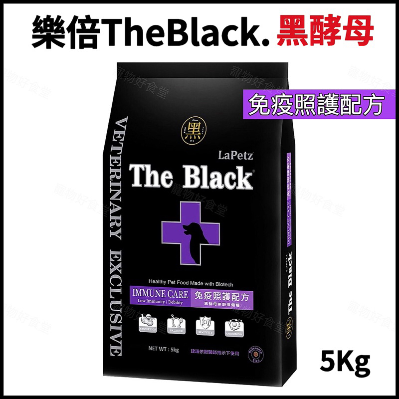 The Black樂倍狗飼料-免疫照護配方（5Kg/包）。黑酵母保健犬糧/樂倍黑酵母飼料。LaPetz.