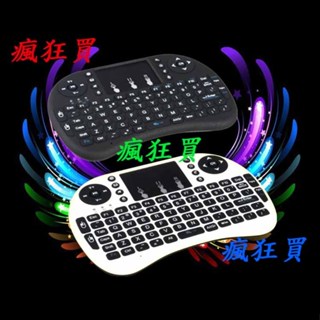 瘋狂買 I8掌上無線鍵盤滑鼠 注音倉頡英文按鍵 三色背光版 內附鋰電池 USB隨插即用 支援多種裝置使用 觸控鼠板 特價