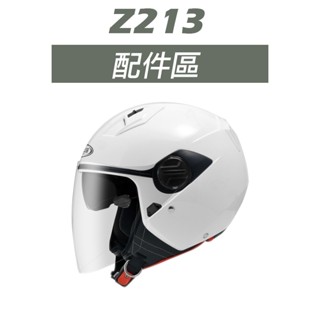 ZEUS 瑞獅 213 202FB 通用配件 鏡片 【好安全】