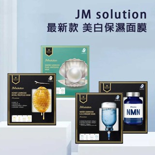 [免運/現貨/開發票] 韓國 JM solution 最新款 美白保濕面膜 蜂膠面膜 珍珠面膜 美妝 精華 33ml