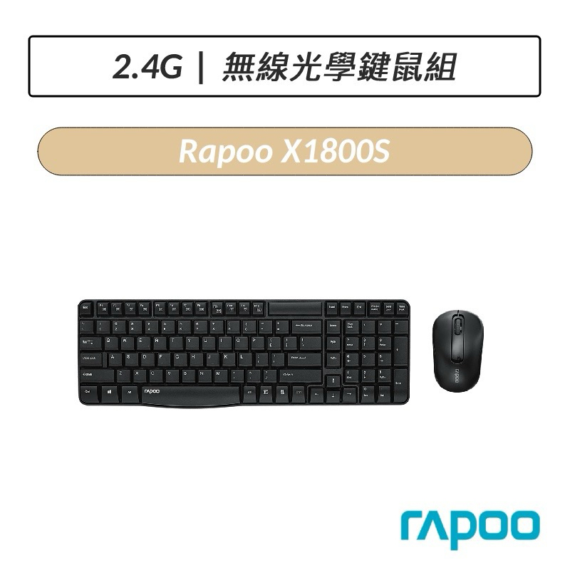 【rapoo 雷柏】X1800S 極簡風 2.4GHz 無線鍵盤 鍵鼠組