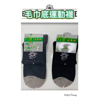 [Sockhouse] 竹炭氣墊毛巾1/2襪 毛巾底運動襪