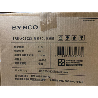 SYNCO 新格20L微波爐 SRE-AC2023