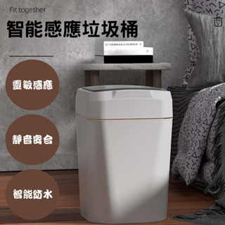智慧感應垃圾桶家用廚房浴室全自動收納桶12L