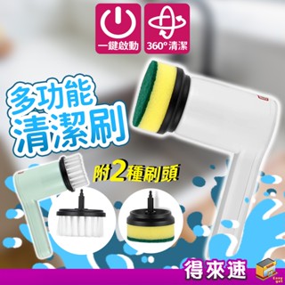 【廚房刷具】電動多功能清潔刷 家用清潔刷 懶人清潔刷 電動刷洗機 電動洗碗刷 電動刷 無線清潔刷 USB充電 家用清潔