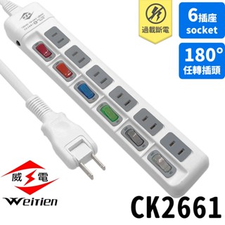 威電牌 延長線 CK2661 6開6插2孔 /一組入 6尺 9尺 電源延長線 插頭延長線 電腦延長線 威電延長線 臺灣製