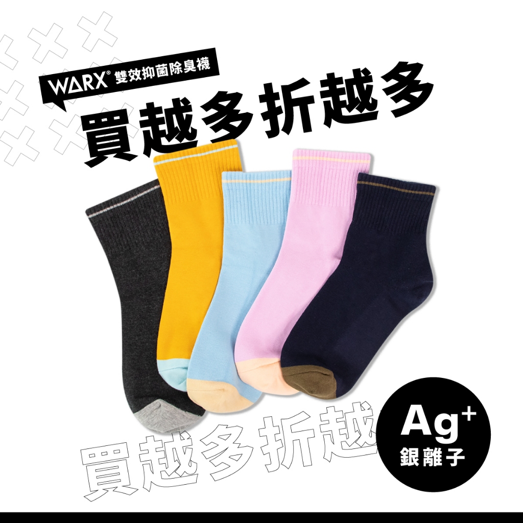 WARX  抑菌除臭襪｜《薄襪》日本和色 中筒襪｜添加銀離子Ag+抑菌