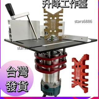 免運 木工工具 木工工作臺 新款多功能木工銑倒裝板工作台電木銑升降底座倒角修邊機倒裝板木工多功能升降工作臺