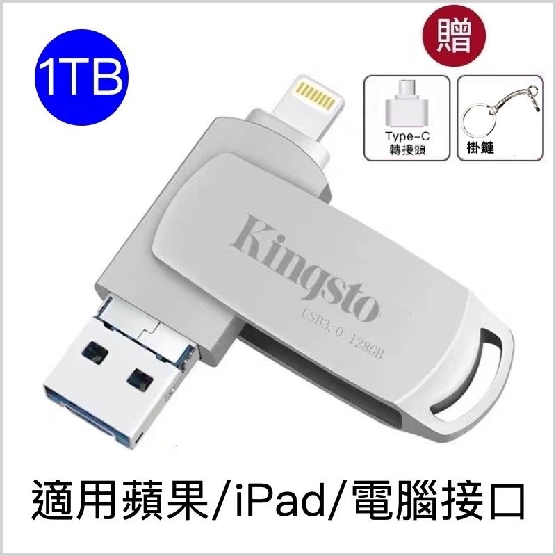 三合一Iphone隨身碟 蘋果手機隨身硬碟 超大容量1TB高速USB3.0 OTG行動硬碟 IPAD平板安卓MAC硬碟