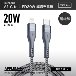 DUZZONA A1 Type-C to Lightning 編織款充電線 (PD20W) 適用 iPhone iPad