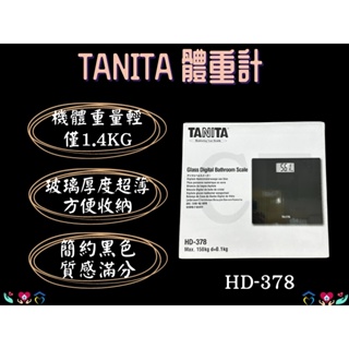 TANITA 電子體重計 HD-378 體重計 HD378 體重機 簡約輕薄