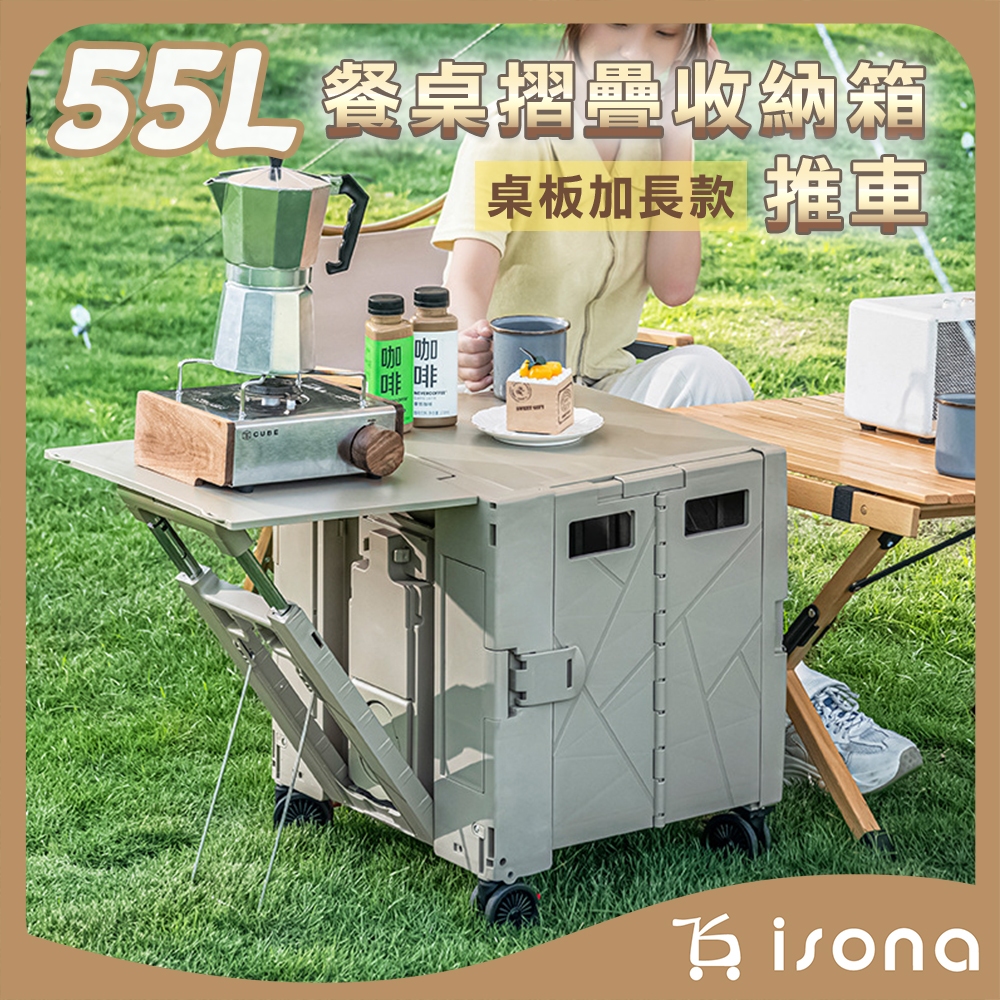 免運【isona】55L露營購物摺疊推車-餐桌款 露營推車 可煞車 折疊拉箱車野餐推車  購物車 收納推車