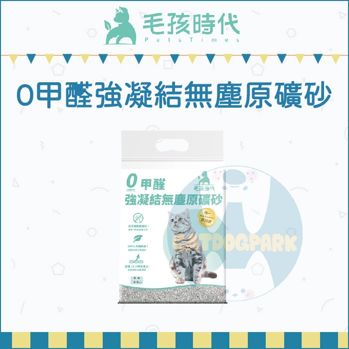 毛孩時代：0甲醛強凝結無塵原礦砂 4kg 無塵 礦砂 貓礦砂 凝結砂 貓砂(6包免運組)