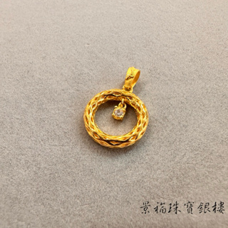 景福珠寶銀樓✨純金✨黃金墜子 甜甜圈 鑲鑽 造型 墜子 點 S4383