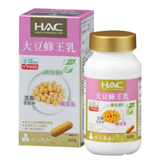 永信HAC 大豆蜂王乳膠囊60粒/瓶 每日大豆異黃酮最高劑量-保健品牌館