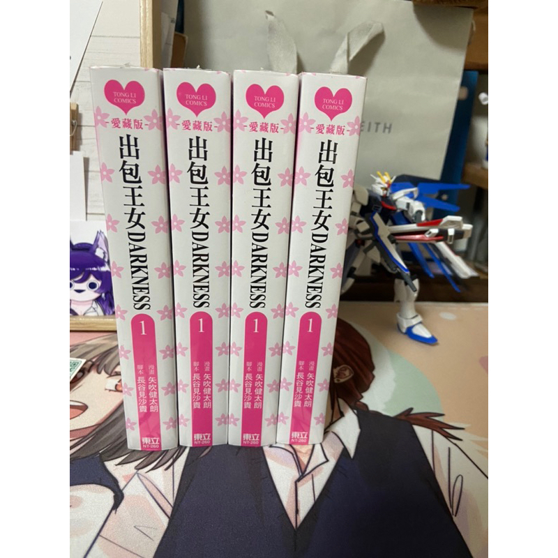 《現貨供應》東立漫畫 絕版缺書 出包王女Darkness 愛藏版1再版 非首刷無附錄書腰 矢吹健太郎 同妖幻三重奏作者