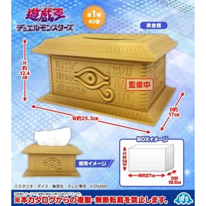 【模力紅】預購4月 SK JAPAN 景品 遊戲王 黃金櫃 面紙盒