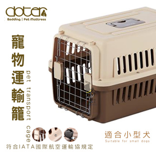 【喵吉】 DOTER 國際航空運輸籠(1-12kg) 航空箱狗 航空運輸籠 提籠 犬貓運輸籠 犬貓外出籠 外出提籠