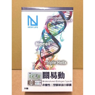 NEW LIFE 關易動 UCII 非變性二型膠原蛋白膠囊 (30顆)