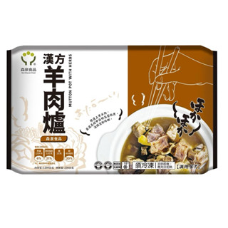 森泉漢方羊肉爐、紅燒羊雜鍋、清燉羊肉湯、酸菜白肉鍋、砂鍋菜火鍋（6盒以上口味任搭免運或全館買千免運）