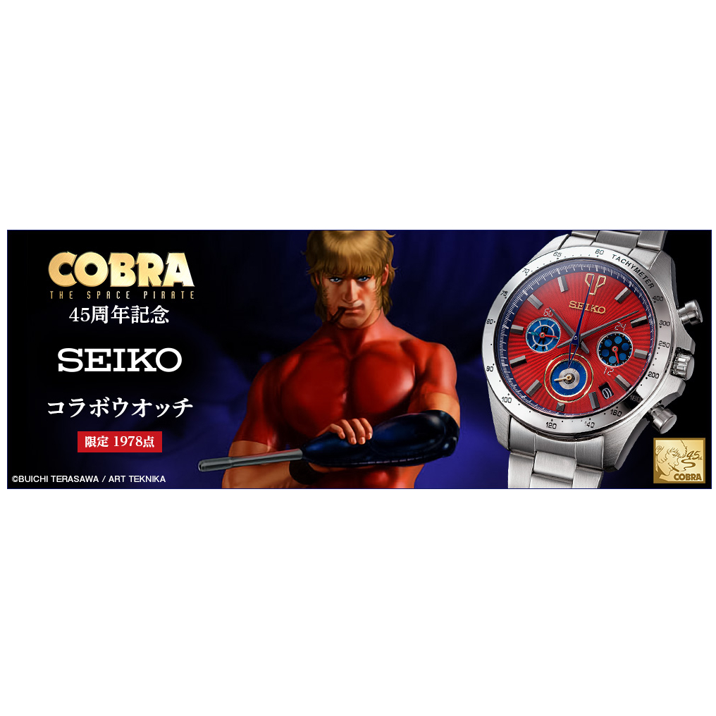 日版 SEIKO 眼鏡蛇 COBRA 聯名手錶 限量1978副 周邊