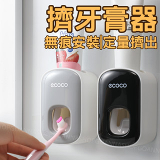 [臺灣現貨!可拆洗]牙膏擠壓器 擠牙膏器 牙膏架 灰色 擠牙膏 牙膏器 牙膏置物架 牙膏掛架 自動擠牙膏 擠牙膏機