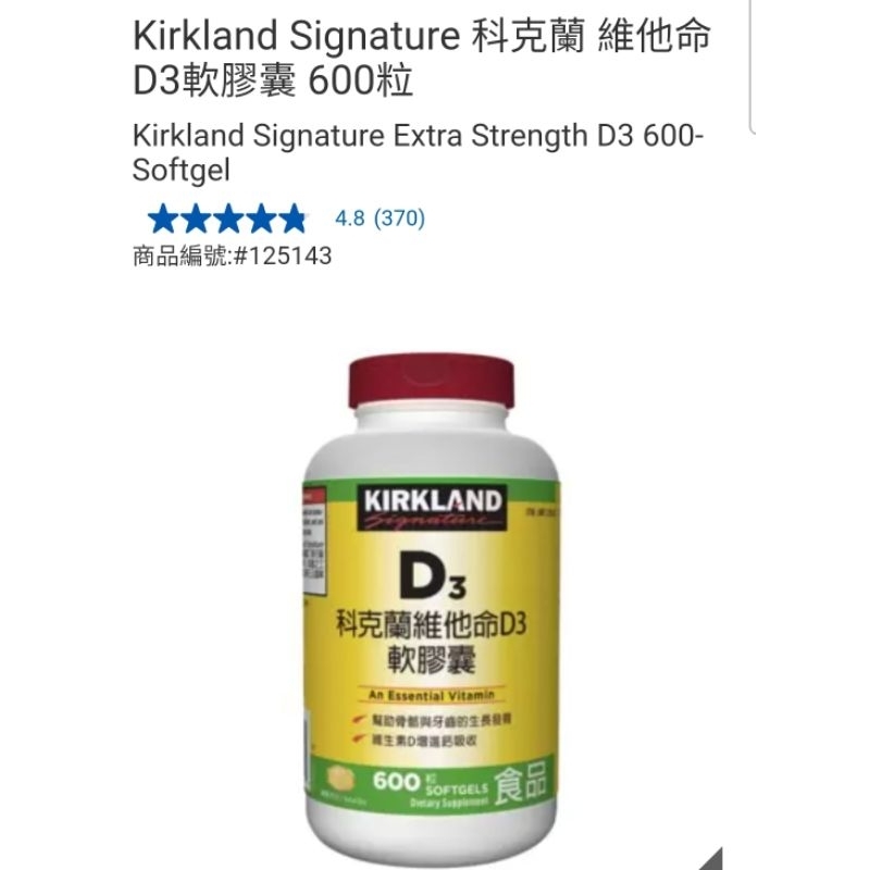 【代購+免運】Costco 科克蘭 維他命D3 軟膠囊 600粒