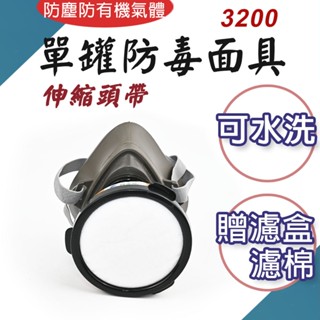 TW臺灣現貨 3300單罐式防毒面具贈濾棉濾盒 非3M款 濾毒罐 3311K-55 防毒口罩 噴漆口罩 有機氣體 組合包