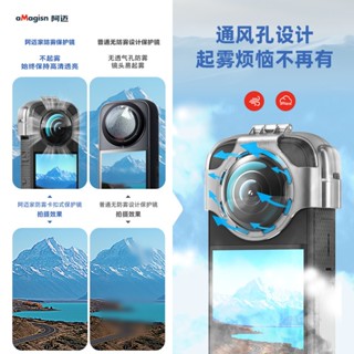 新款 aMagisn阿邁 Insta360 X3可拆卸式卡扣防霧鏡頭保護鏡 保護套 可搭配潛水殼使用 運動相機配件
