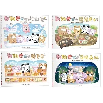 現貨全新(采實文化)動物巴士系列：動物巴士與雲朵王國 /動物巴士的麵包日/動物巴士與夜晚森林/動物巴士出任務/