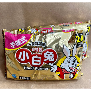 小白兔暖暖包 手握式持續24小時&輕薄貼式持續14小時👉🏻現貨快速出貨