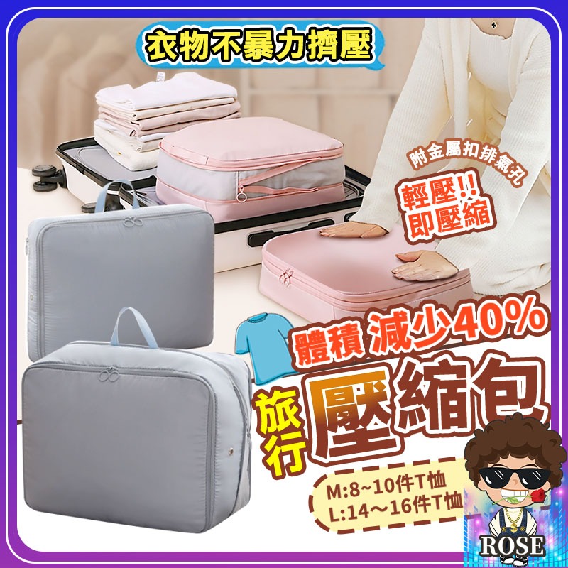 台灣現貨🔥【體積減少40%❤️8~16件T恤】壓縮收納袋 收納包 旅行收納袋 衣物 衣服 收納袋  旅行 加厚 壓縮