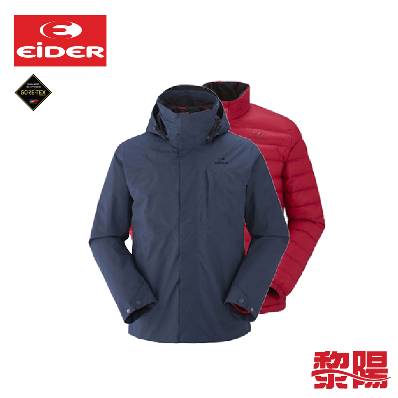 EiDER 法國 EIV4053 GTX保暖二件式羽毛連帽外套 男款 藍 06EV4053