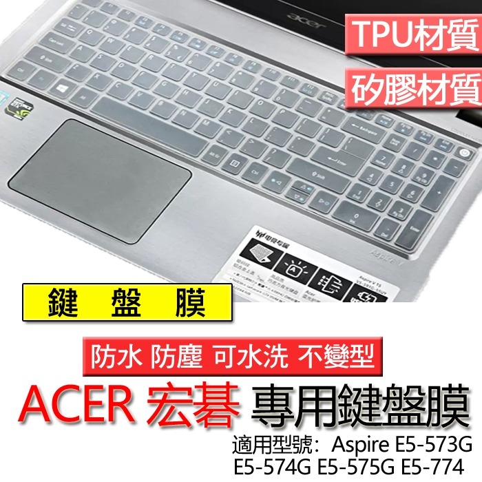 ACER 宏碁 Aspire E5-522G E5-523G E5-532G E5-576G 鍵盤膜 鍵盤套 鍵盤保護膜
