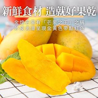 金黃芒果乾 100g 整顆芒果切片烘乾 芒果乾 泰國芒果 泰國芒果乾 果乾 蜜餞 光華小舖