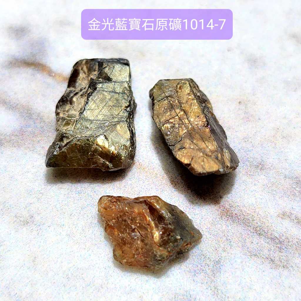金光藍寶石原礦7~9號(三顆組) Gold Sheen Corundum ~對應太陽輪的稀有寶石，帶來豐盛與繁榮
