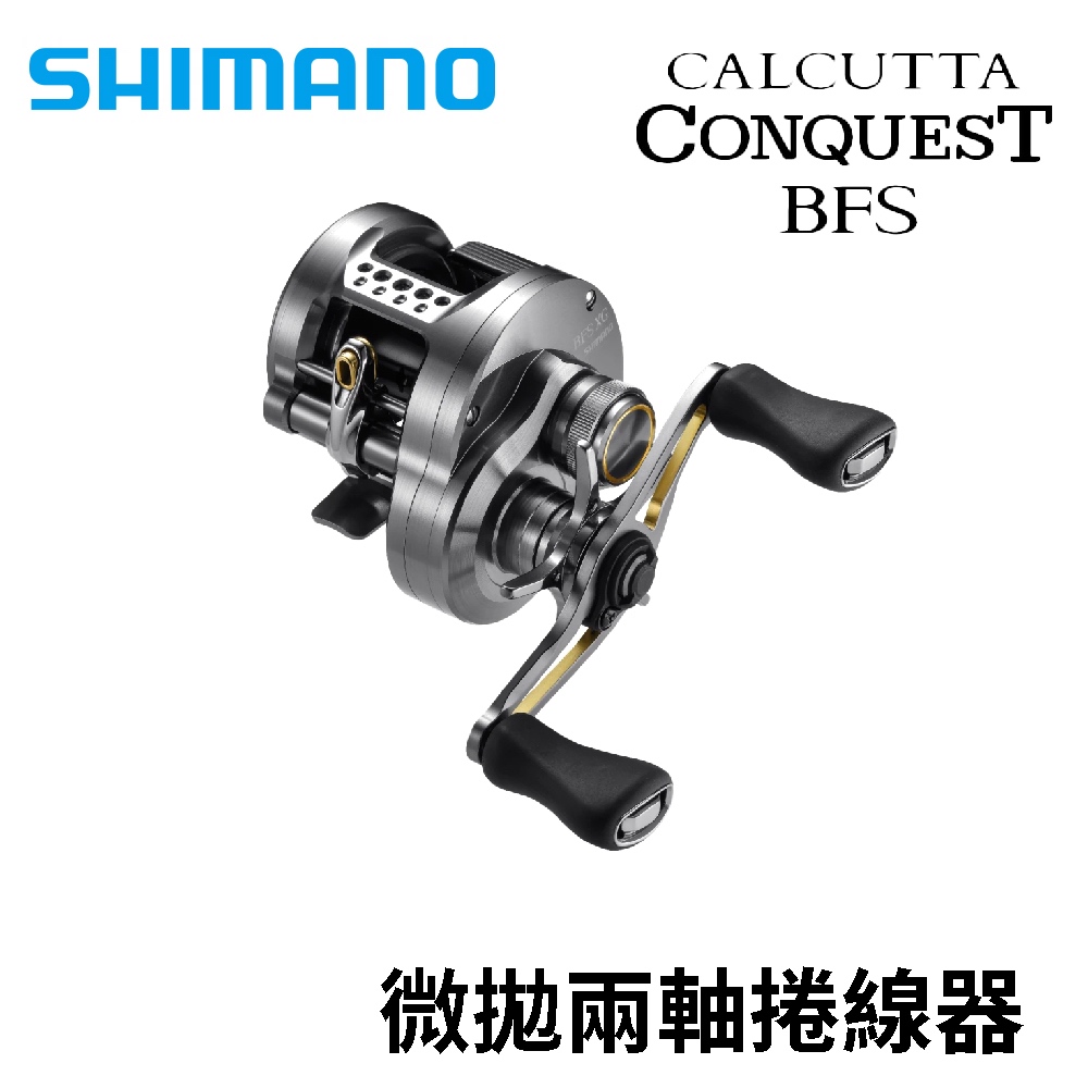 【獵漁人】領券現折 #私訊享優惠價 SHIMANO 23 CALCUTTA CONOUEST BFS 微拋兩軸捲線器