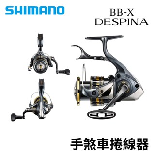 【獵漁人】領券再折 SHIMANO 23 BB-X DESPINA 手煞車捲線器 中階磯釣手煞捲