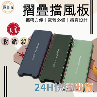 露營擋風板 瓦斯爐隔版 防疫隔板 防濺板 擋油板 鋁質折疊擋風板 防風板 擋風板 露營遮風板 防風隔板