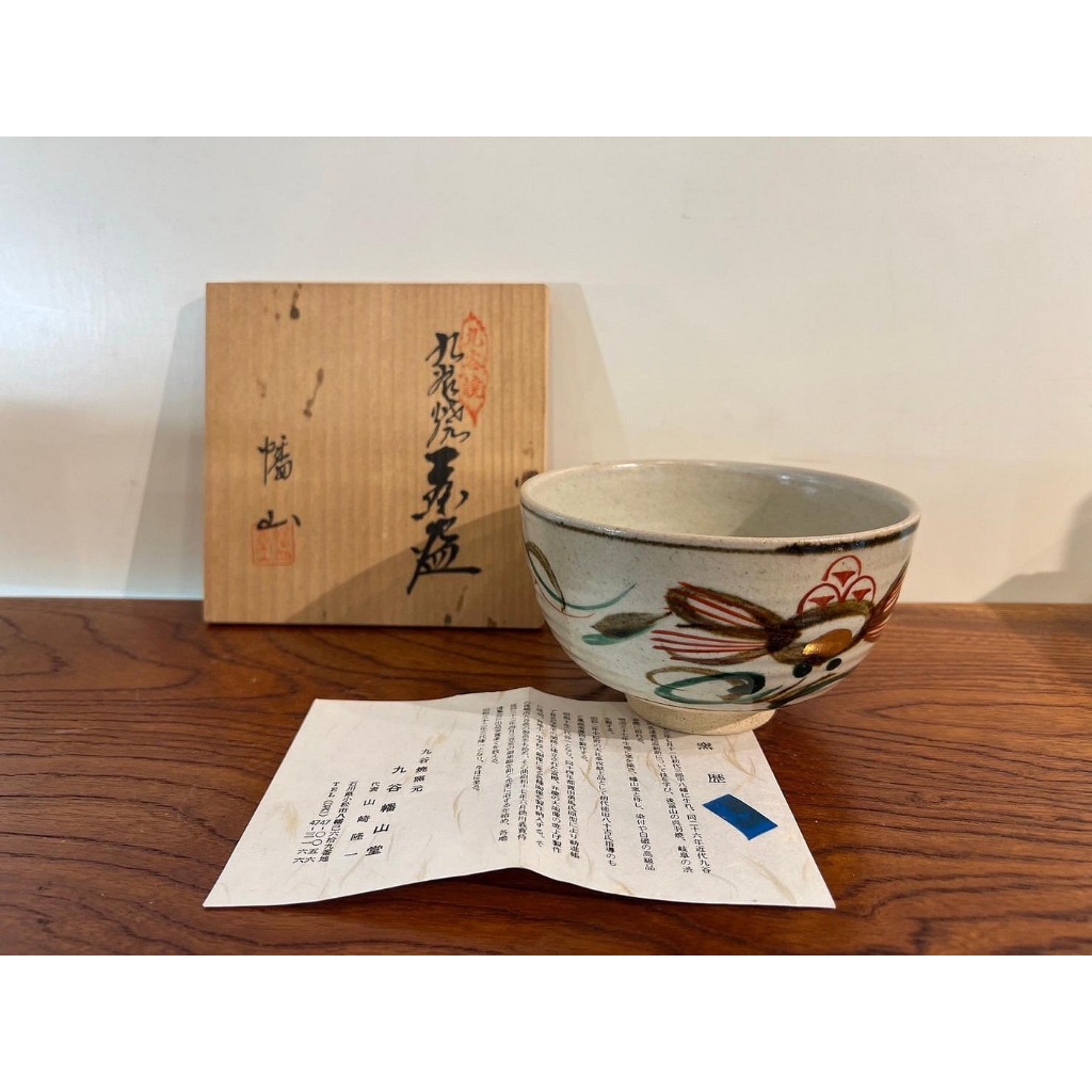 【一点會古美術】九谷燒 幡山窯 茶碗 供箱 日本 茶具 茶道 茶藝 名家 藝術 古物 收藏