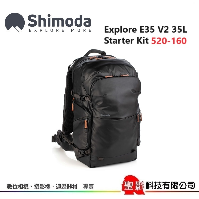 Shimoda Explore V2 E35 35L Starter Kit 二代探索背包套組〔 520-160-161