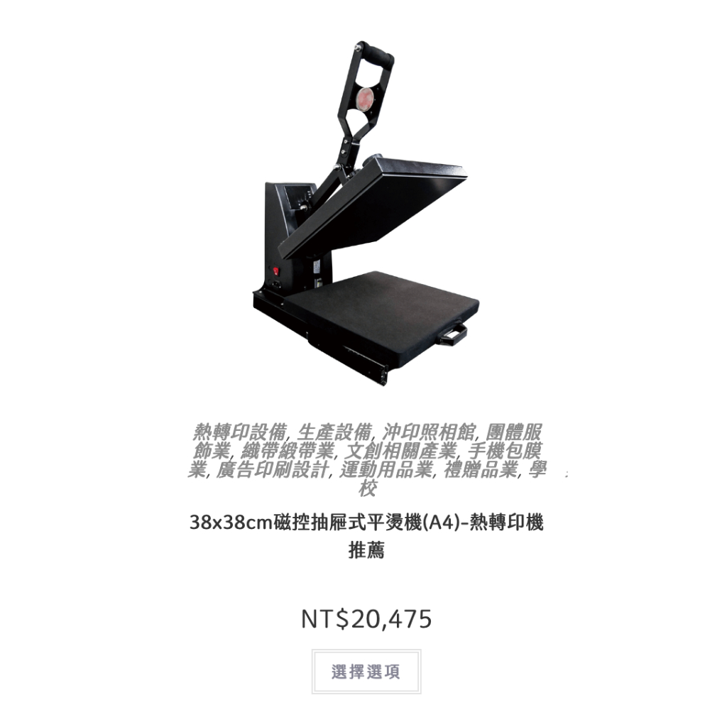 「二手」Esheng 38x38cm磁控抽屜式平燙機(A4)-熱轉印機推薦