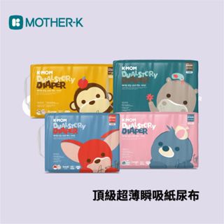 👶🏻可可貝兒👶🏻韓國 MOTHER-K 頂級超薄瞬吸紙尿布