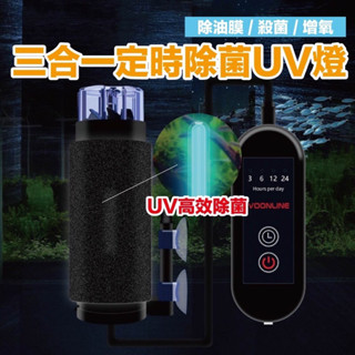 魚苓水族【迷你mini潛水殺菌UV燈】需搭配打氣幫浦 殺菌燈 除藻 消除綠水 殺菌 過濾器